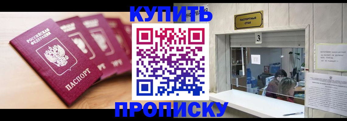 прописка от собственника в Шали